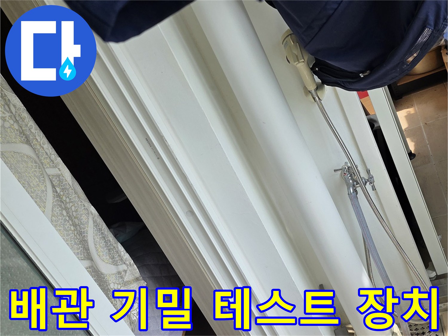 배관-압력-손실을-체크하기-위한-검사-장비-세팅