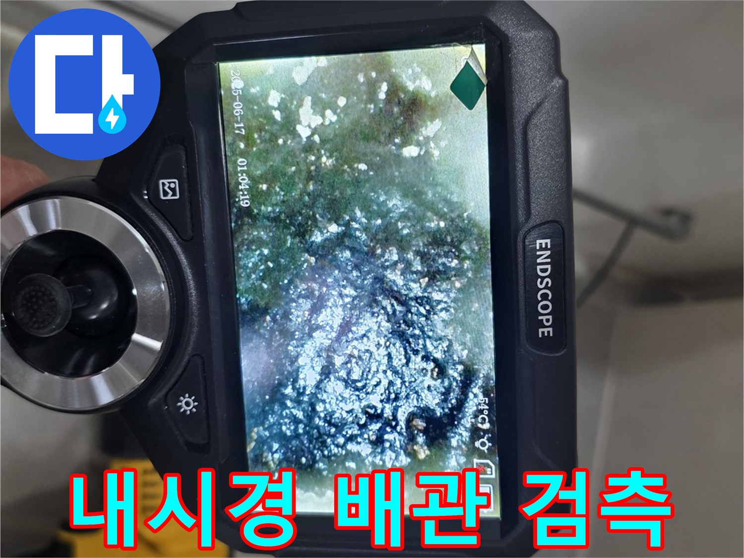엔드스코프-장비로-촬영한-배수구-주변의-침수된-모습