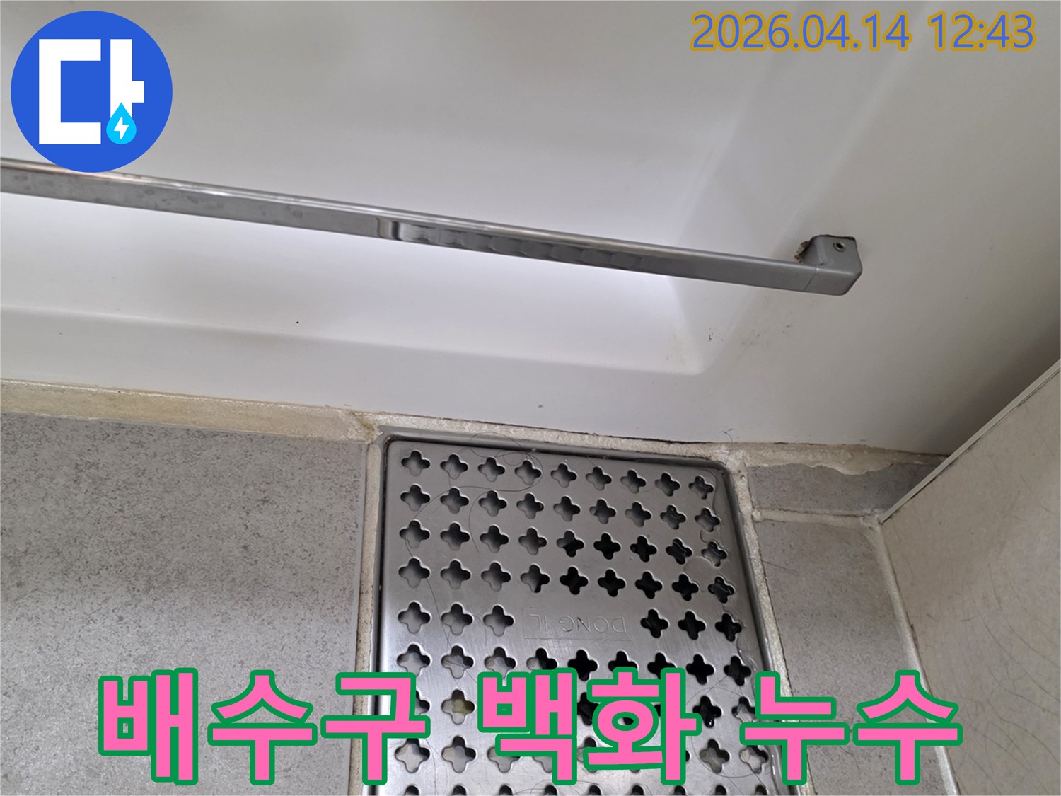 욕실-배수구-주변에-발생한-백화-현상이-누수와-어떤-연관성이-있는지-확인하는-사진입니다
