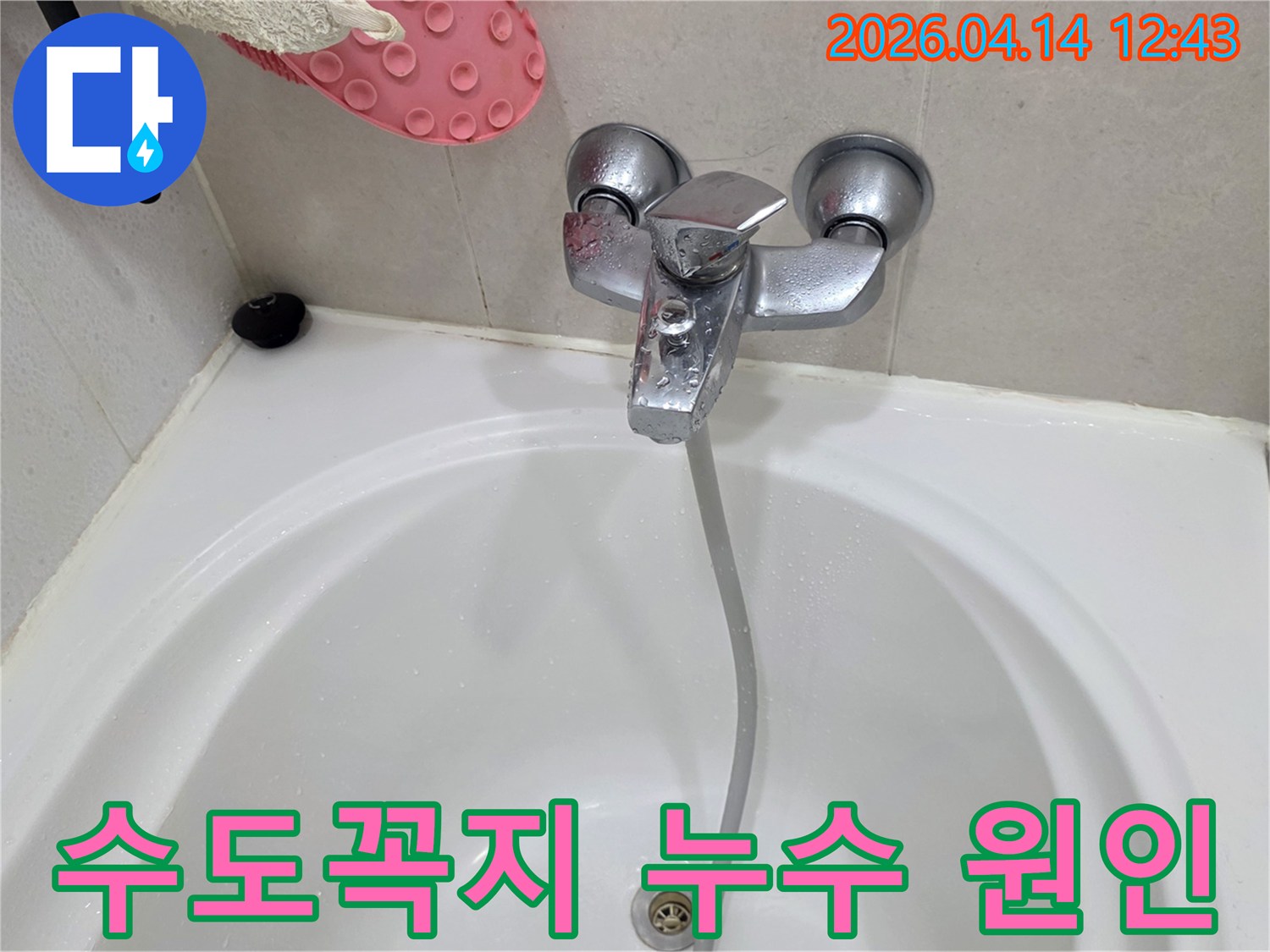 욕실-수도꼭지에서-물이-새는-현상과-그-원인을-파악하는-모습을-담은-사진입니다