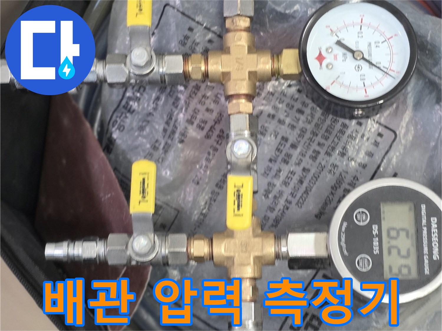 정밀한 수치 확인이 가능한 디지털 압력계와 분기용 밸브 세트