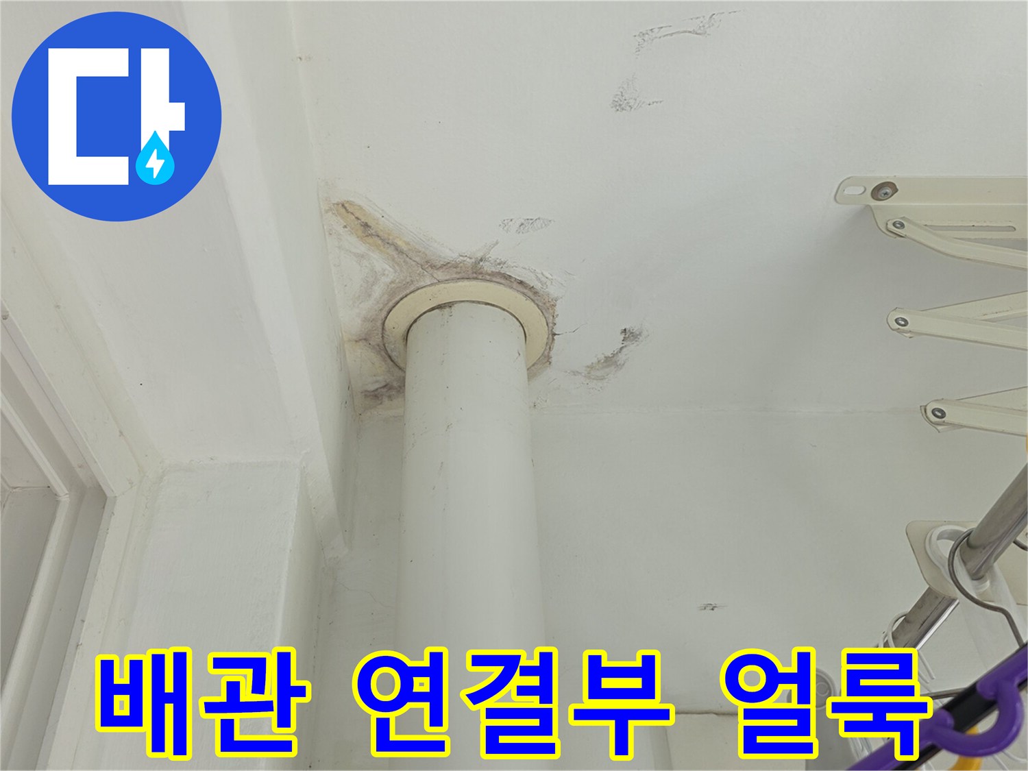천장-배관-주변-습기로-인한-변색-상태