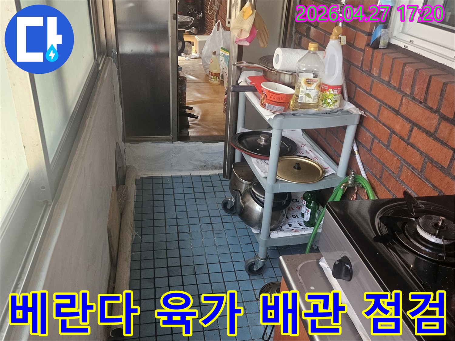 누수 엔지니어가-동작구 베란다의-육가 배관 주변을-집중적으로 점검하며-누수 지점을-탐지하고 있습니다.