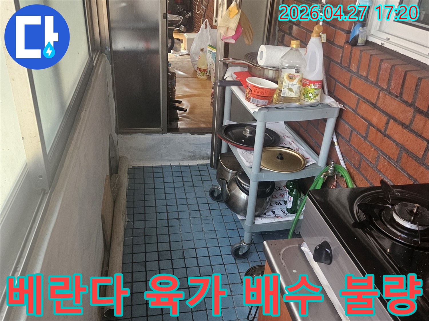 누수 엔지니어가-동작구 아파트 베란다의-육가 주변 배수 불량으로 인한-누수 현장을-점검하고 있습니다.