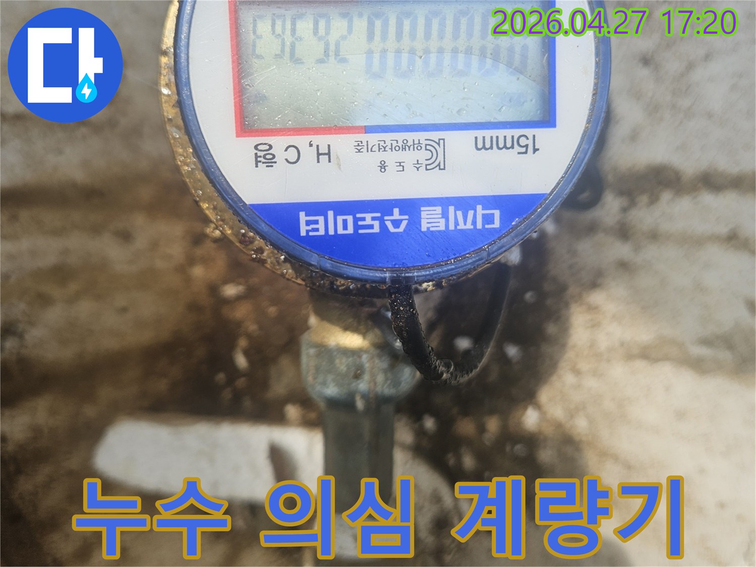 물-낭비를-막기-위해-수도계량기-수치를-면밀히-관찰하고-있습니다.
