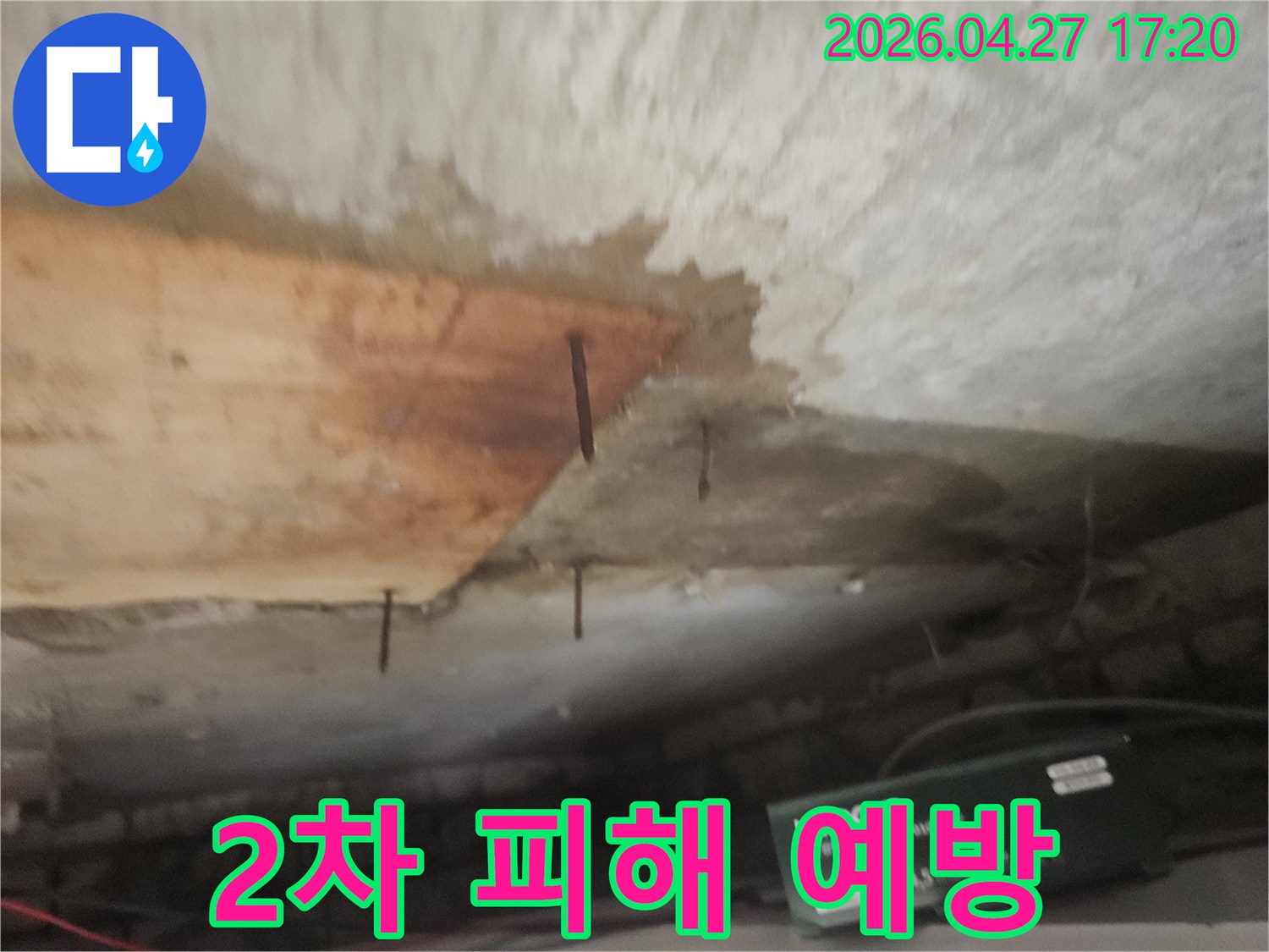 천장 마감재가 젖어-나무판이 떨어져 나가고-녹슨 못이 드러난 배관 누수 현장입니다.