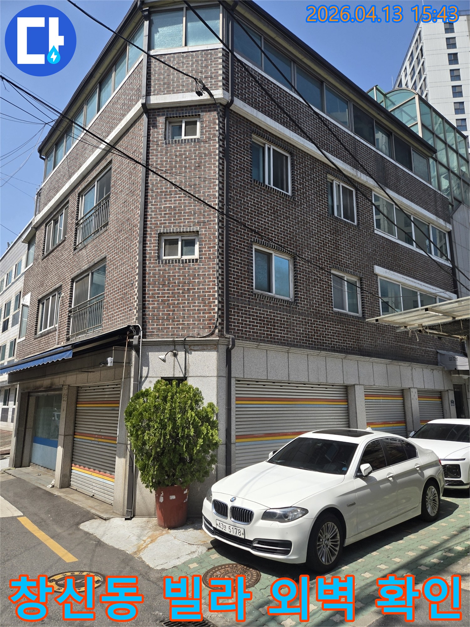 이 사진은-서울 동대문구 창신동의-한 빌라 외벽을-보여주며-누수 문제 해결을 위한-초기 현장-조사 단계를-기록한 것입니다
