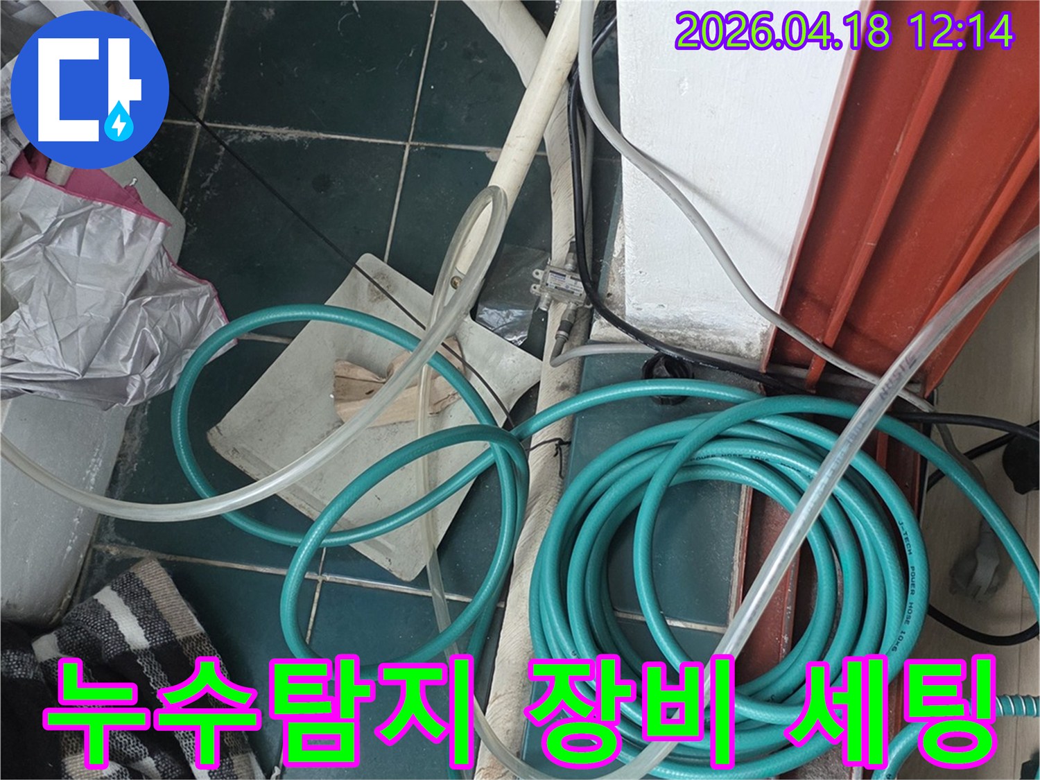 누수 탐지 작업을 위한-다양한 호스와 측정 장비들이-현장에 꼼꼼히 준비된 모습