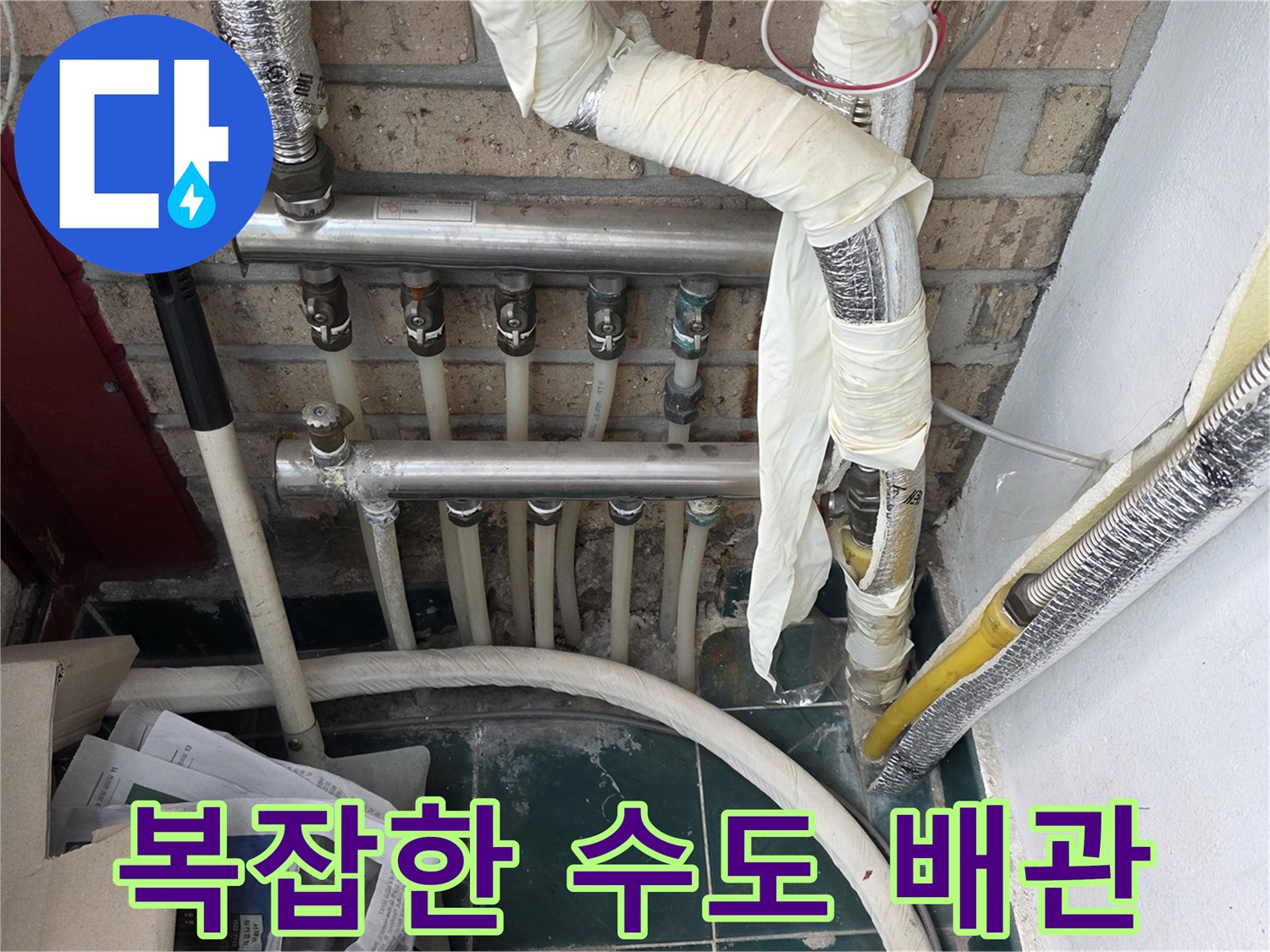 세탁실 벽면에 설치된 다수의 수도 배관과 연결 부위 전경