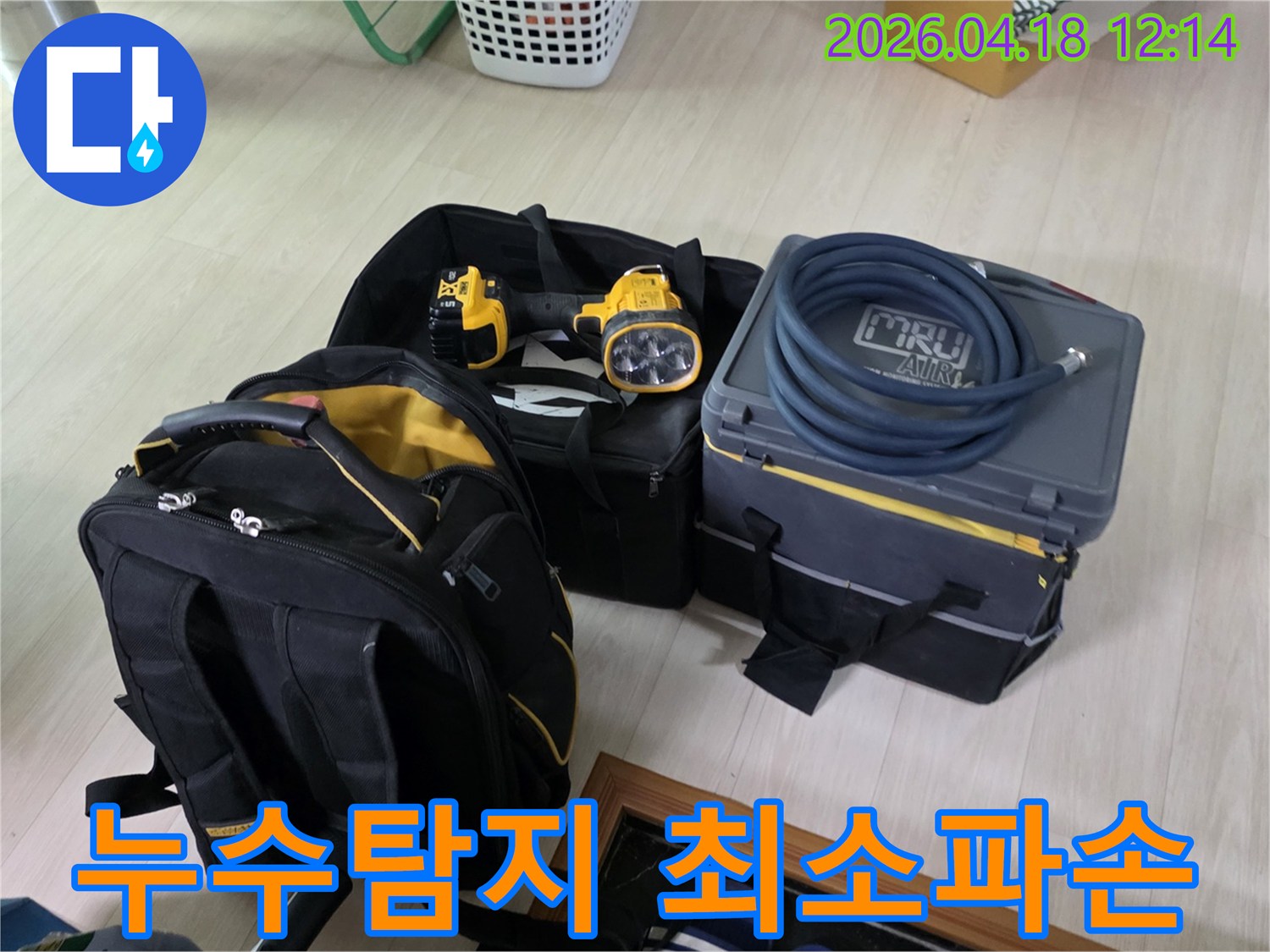 최소한의 파손으로 누수 지점을 찾기 위한 전문 장비들이 준비되었습니다-고객님의 공간을 소중히 다룹니다