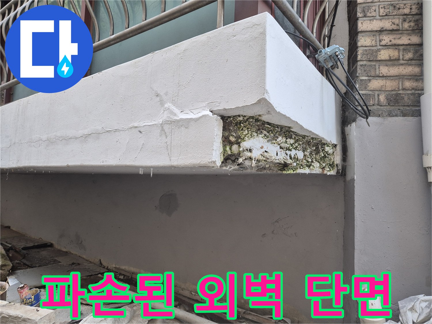 콘크리트 마감층 파손 및 내부 골재 노출 현장