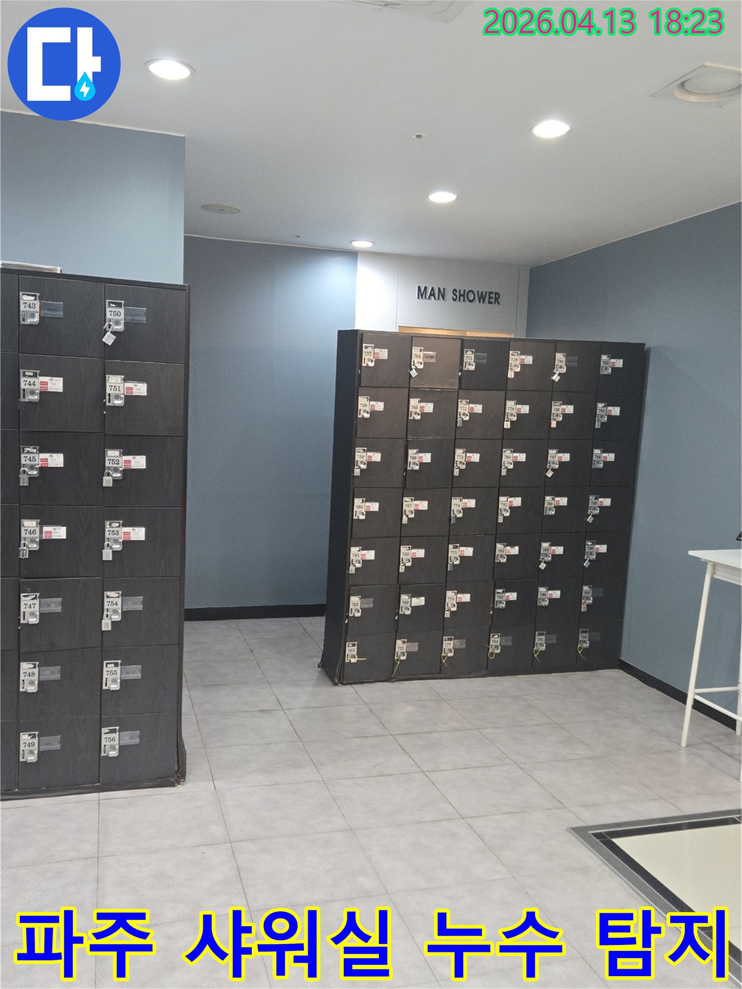 파주시 와석순환로-상가 건물-남자 샤워실 입구-누수 지점 탐지를 위한-현장 조사