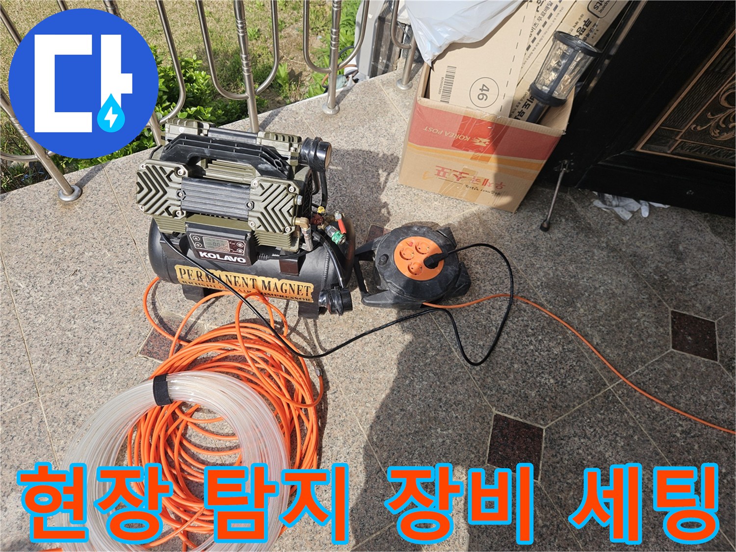 가스 탐지기와 오렌지색 배관 연결 호스 전경