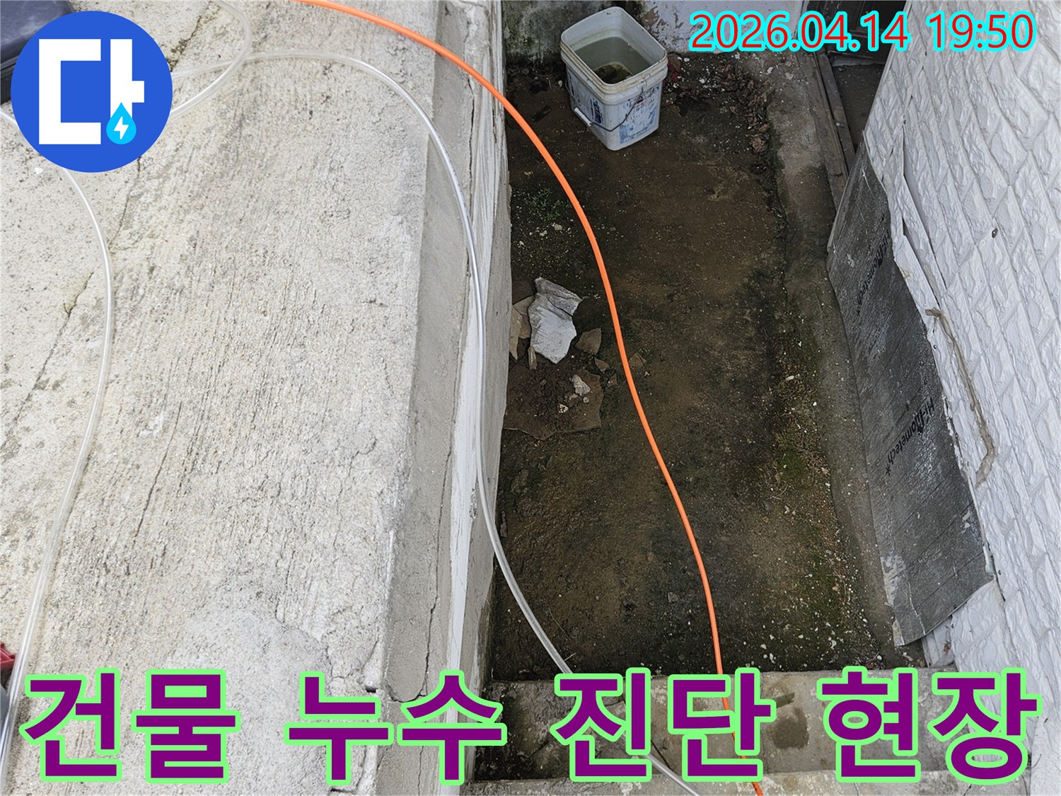 가평군 조종면 운악청계로에 위치한-건물에서-발생한-누수 문제를-해결하기-위한-진단 작업이-진행되고-있는-모습입니다.