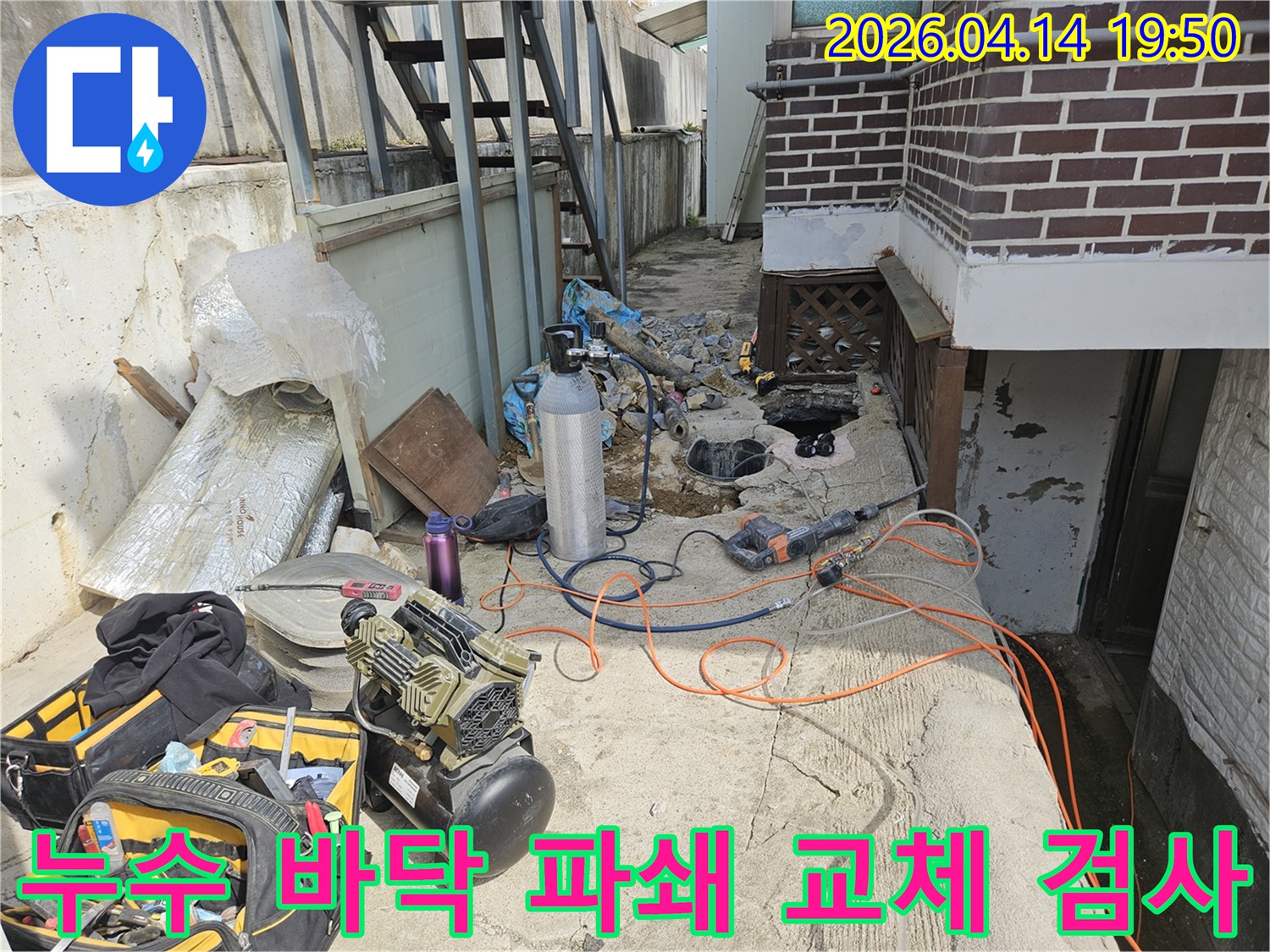 누수 문제를 해결하기 위해 바닥을 파쇄하고-전문 장비들을 사용하여-배관을 교체 및 검사하는-공사 현장의 모습입니다.