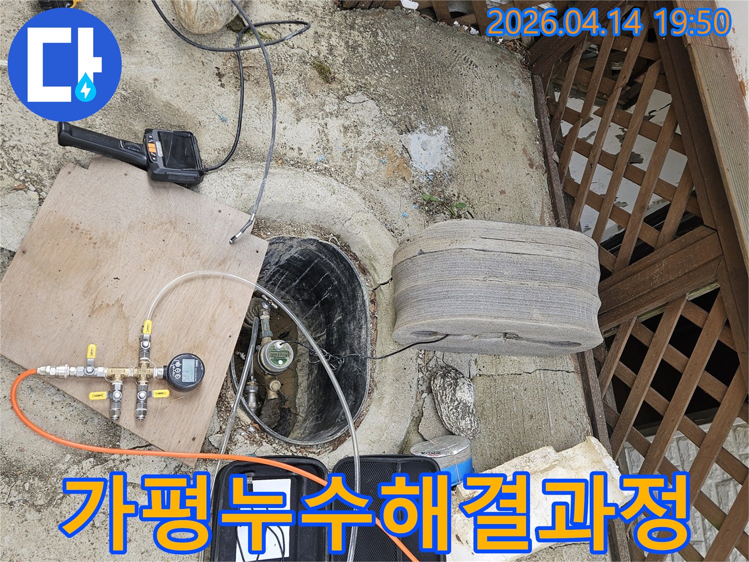 누수-해결을-위한-첫-단계로-전문-탐지-장비를-설치하여-누수-지점을-찾는-과정입니다.