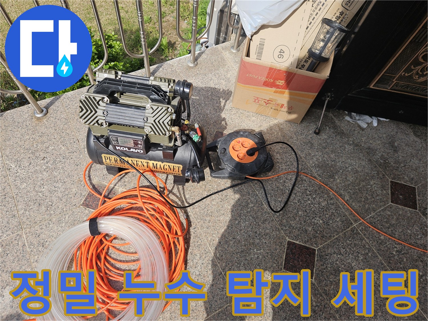 현장에서 사용 중인 가스식 탐지기 및 압력 테스트용 주황색 호스입니다.