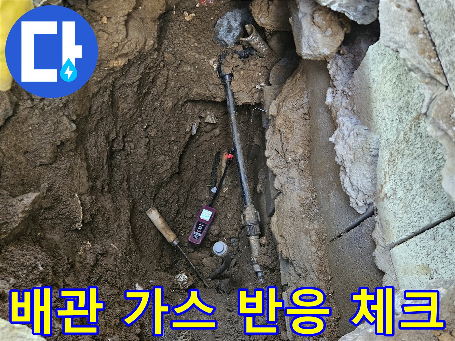 흙 속의 매립된 배관을-검사하기 위해 배치된 탐지 장비