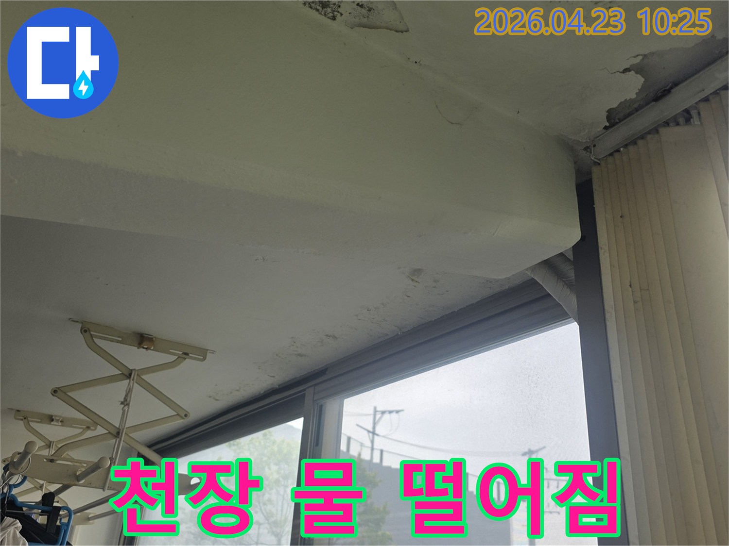 은평구 갈현동 현대아파트-천장에서 물이 떨어지고-곰팡이가 발생한-심각한 누수 현장