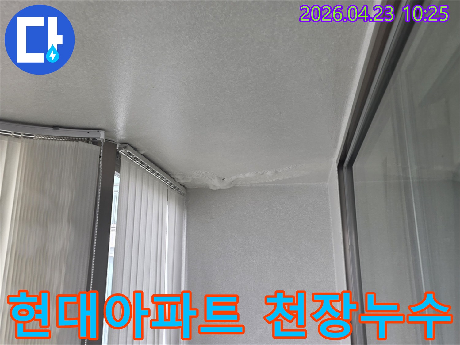 천장-모서리-부분의-물자국과-벽면-오염-현장-사진