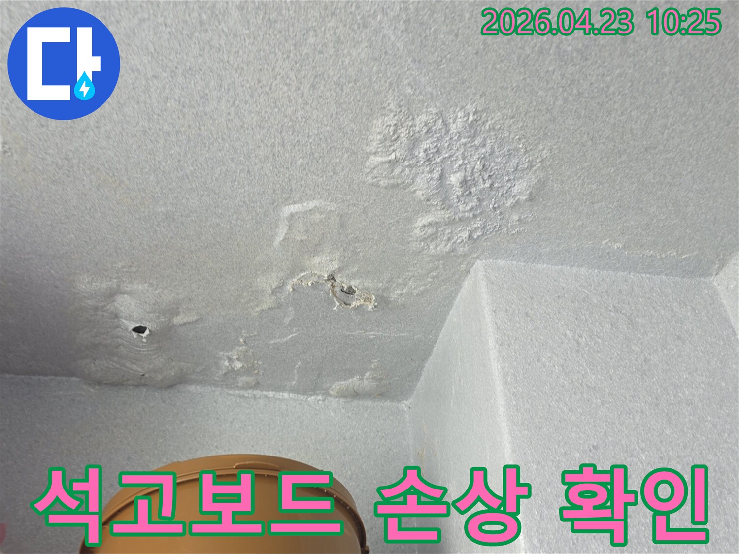 천장-석고보드가-물에-젖어-부스러지고-손상된-누수-피해-현장-사진
