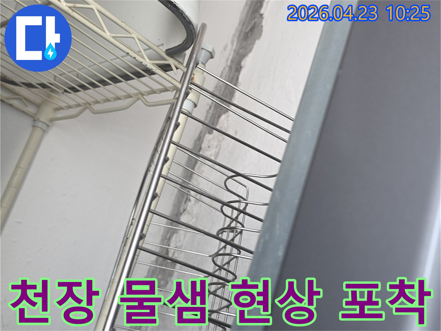 천장에서-물이-새어-나와-떨어지는-모습을-가까이서-촬영한-누수-현장-사진