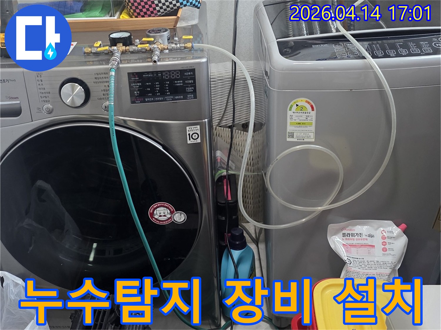 누수 엔지니어가-주택 배관의 누수 여부를 확인하기 위해-세탁기 급수관에-탐지 장비를 연결하는 모습