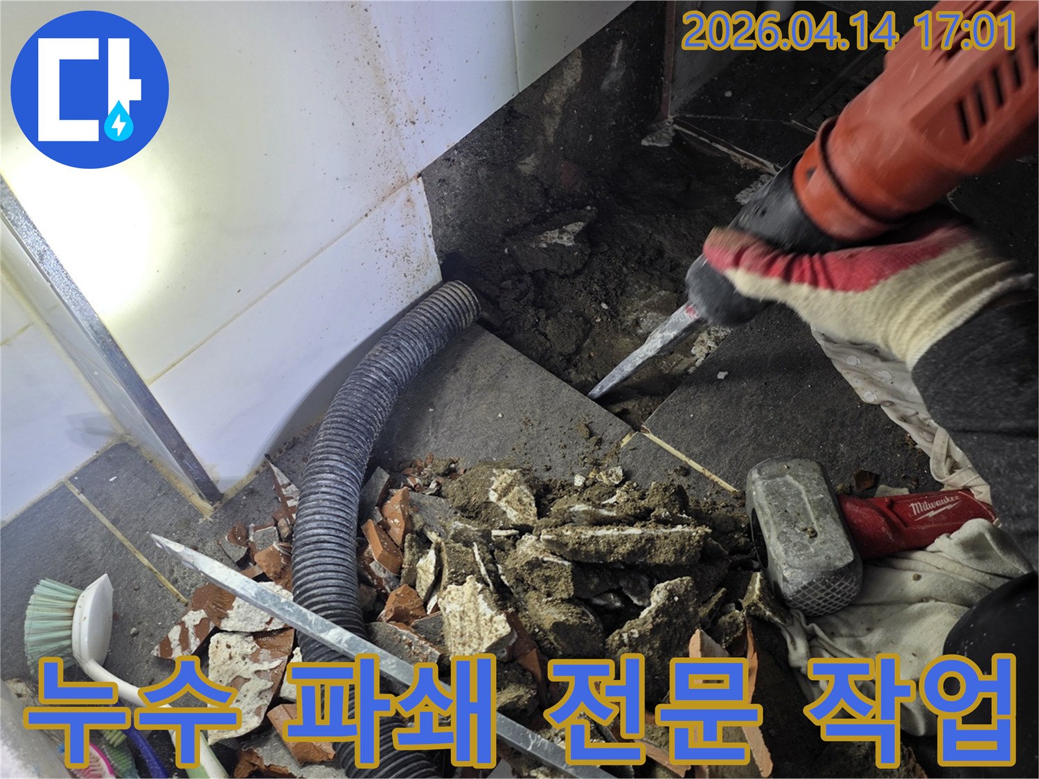 누수-탐지-후-바닥을-조심스럽게-파쇄하며-누수-지점에-접근하는-작업-사진입니다