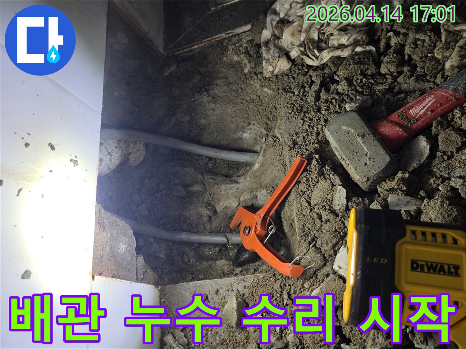 누수-현장에서-파손된-배관을-찾아내고-수리-작업을-위해-준비하는-과정입니다