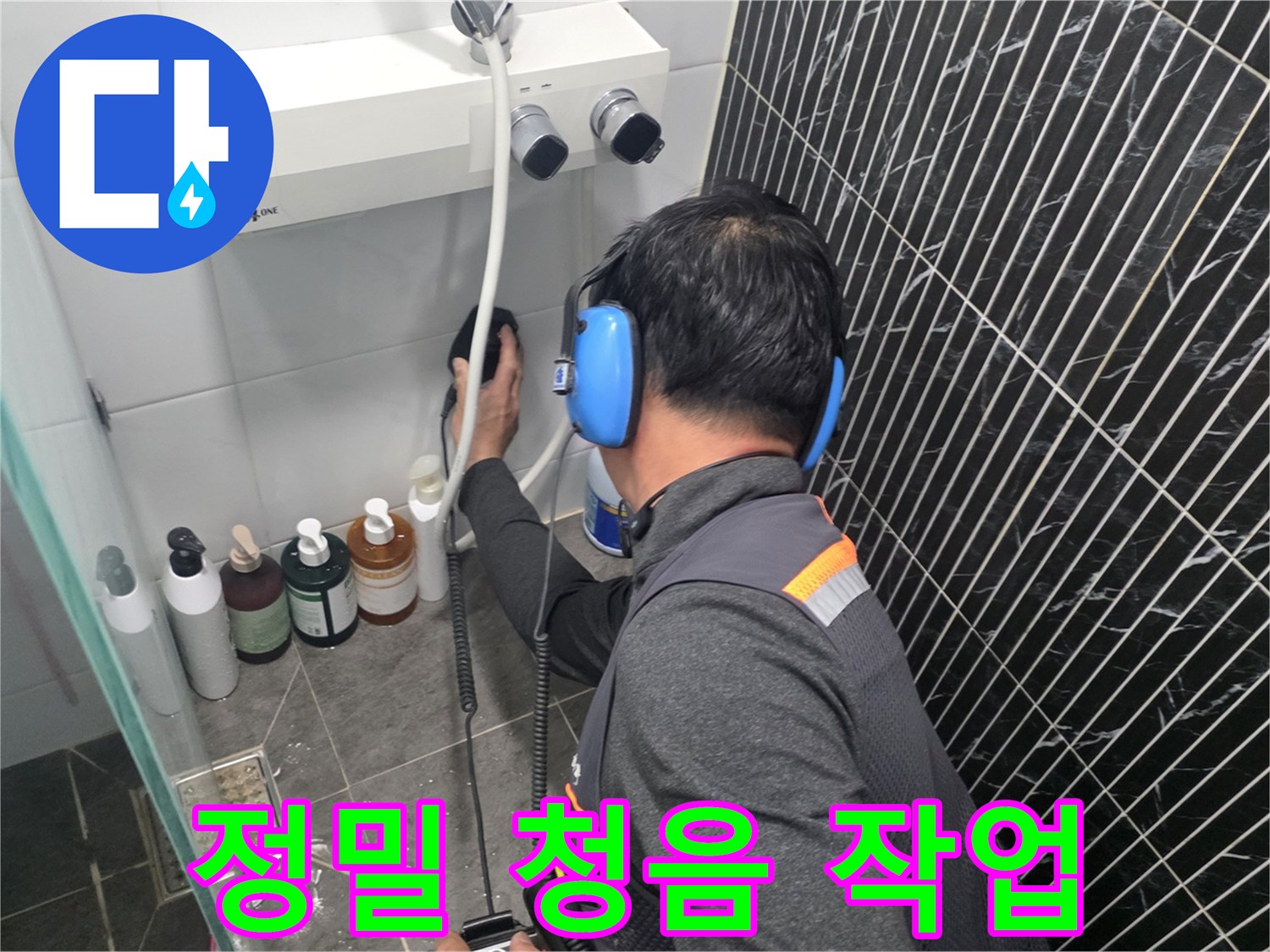 배관의-누수음을-듣기위해-청음-장비를-사용하는-현장-모습