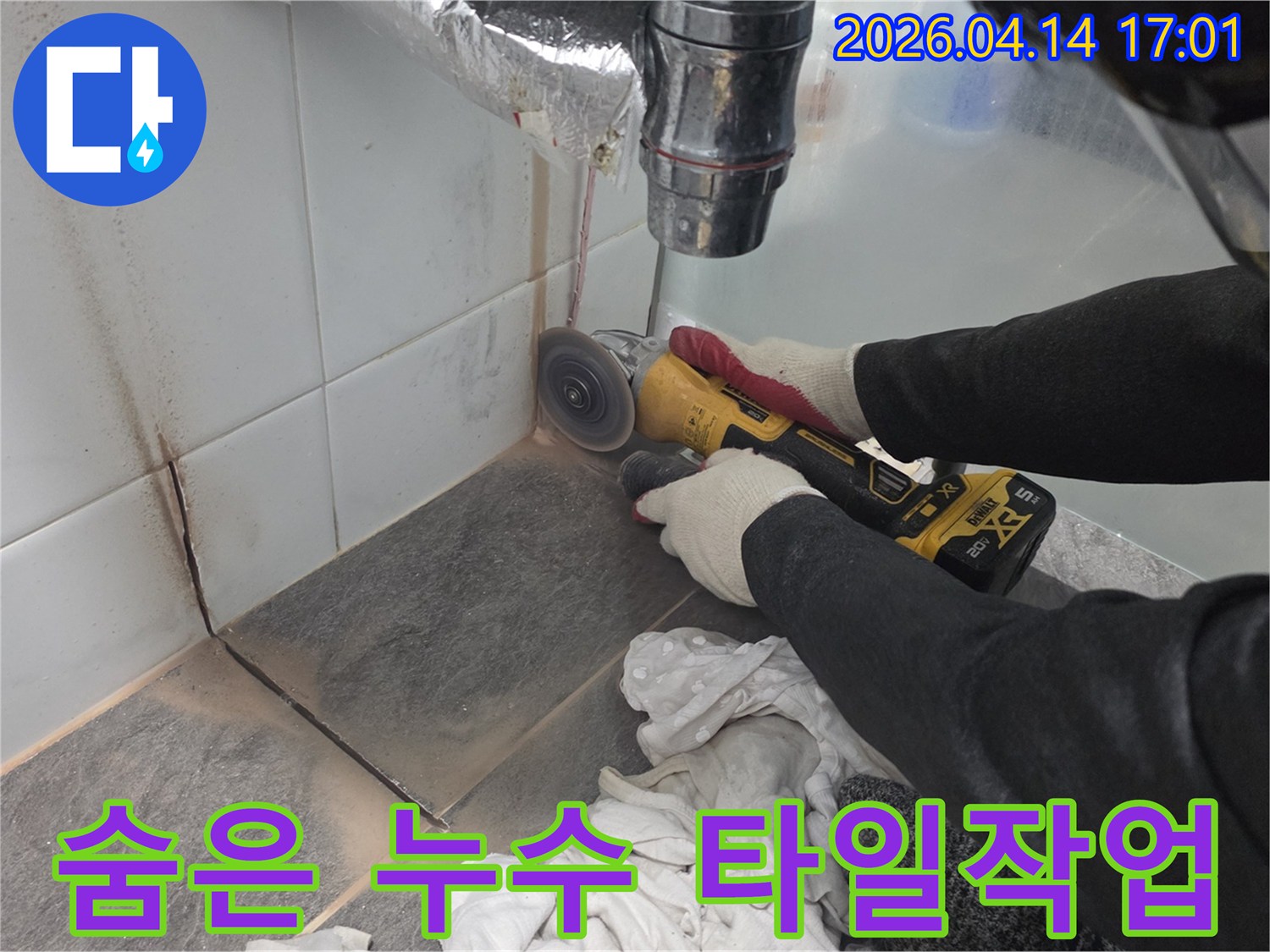 숨겨진 누수 지점을 찾아내기 위해-타일을 정교하게 다루는-전문가의 섬세한 작업 현장입니다.