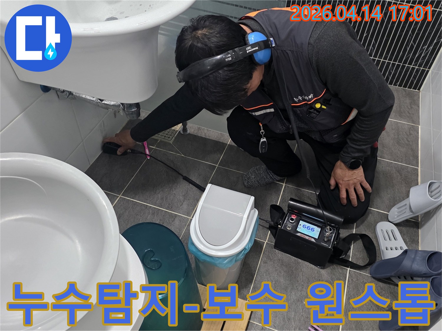 전문-엔지니어가-누수-탐지부터-보수까지-원스톱-서비스를-제공하기-위해-현장에서-작업하는-모습입니다.