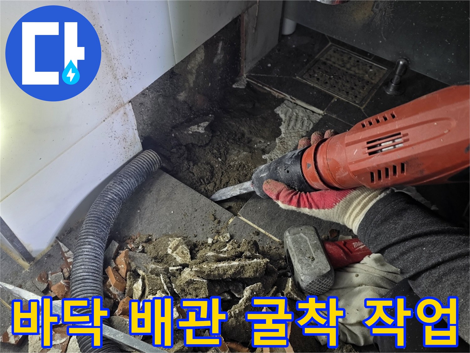 파주-운정-현장의-배관-확인을-위한-콘크리트-파쇄-상태입니다.