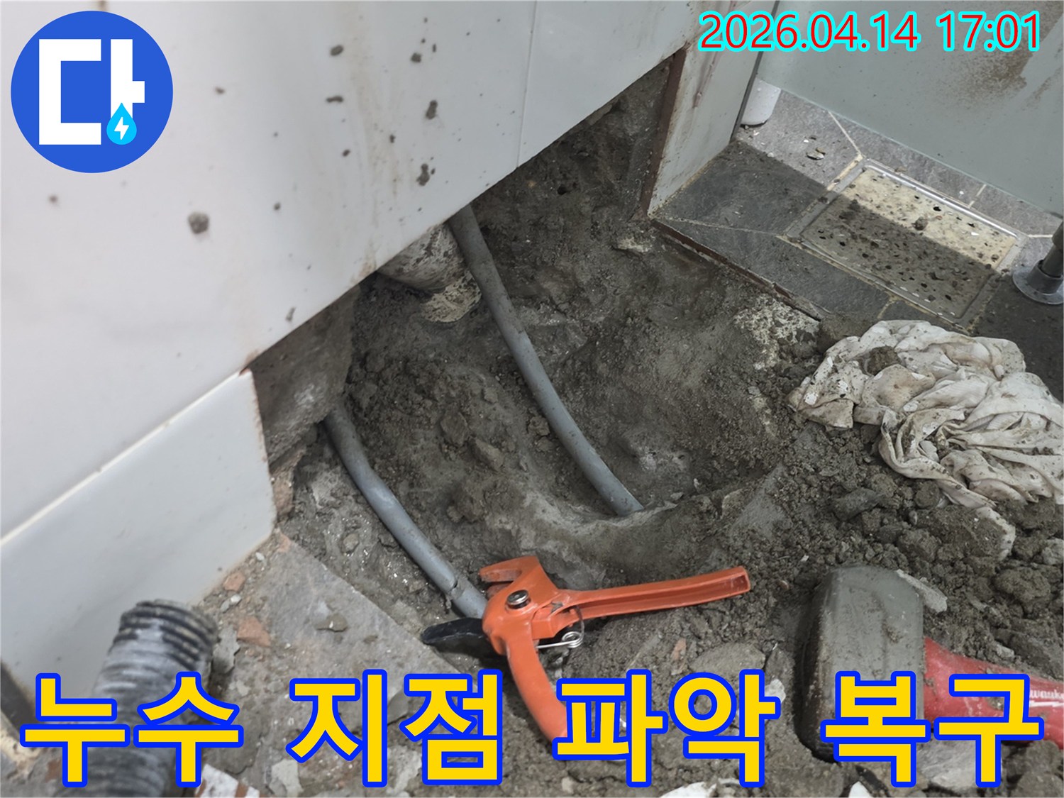 파주 지역에서 발생한 누수의 정확한 지점을-탐지하여-신속하게 복구 작업을 진행하는 엔지니어의 모습입니다.