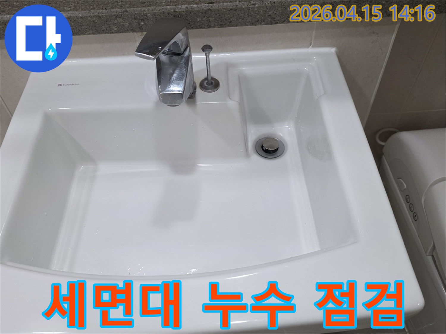 김포 풍무동 아파트 욕실 세면대에서 발생한 누수-원인을 찾기 위한 초기 점검 사진입니다.