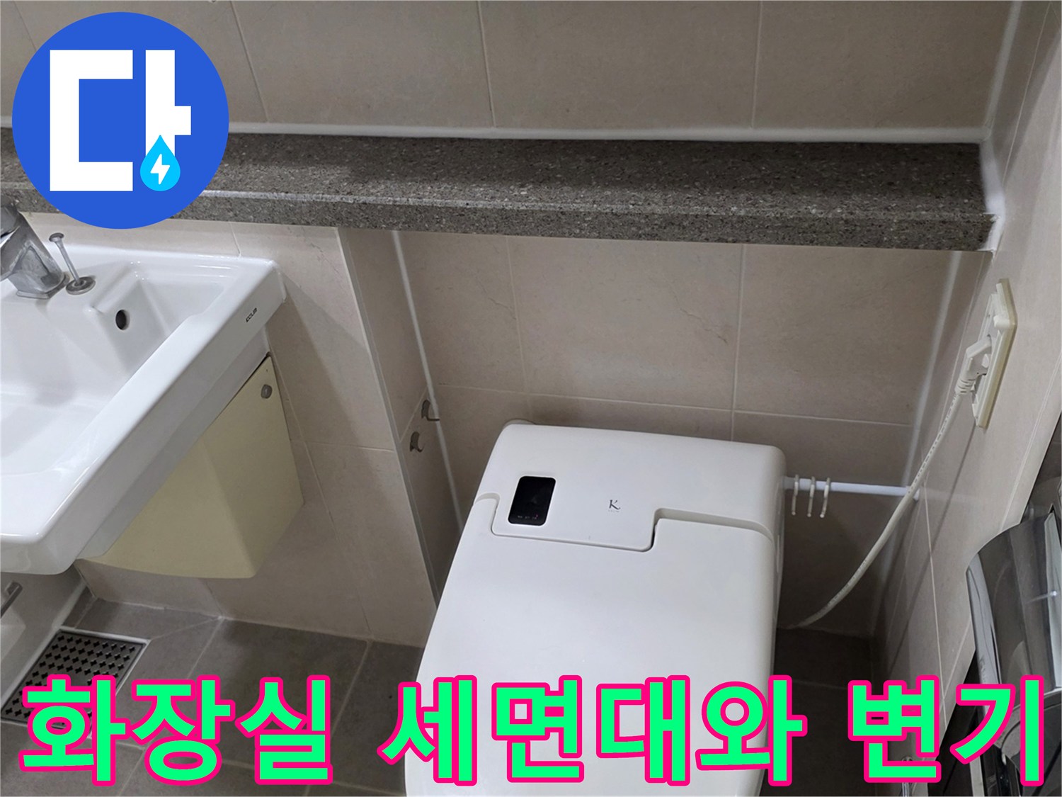 김포 풍무동 화장실의 세면대와 양변기 설치 상태
