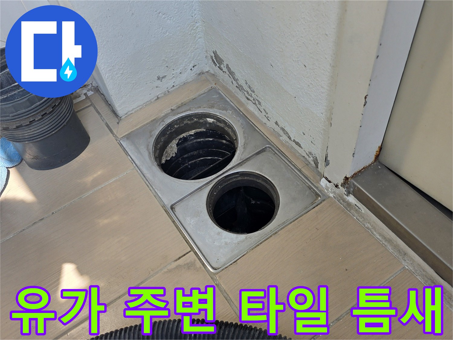 배수구 트랩과 타일 접합부의 누수 취약 지점 근접 촬영