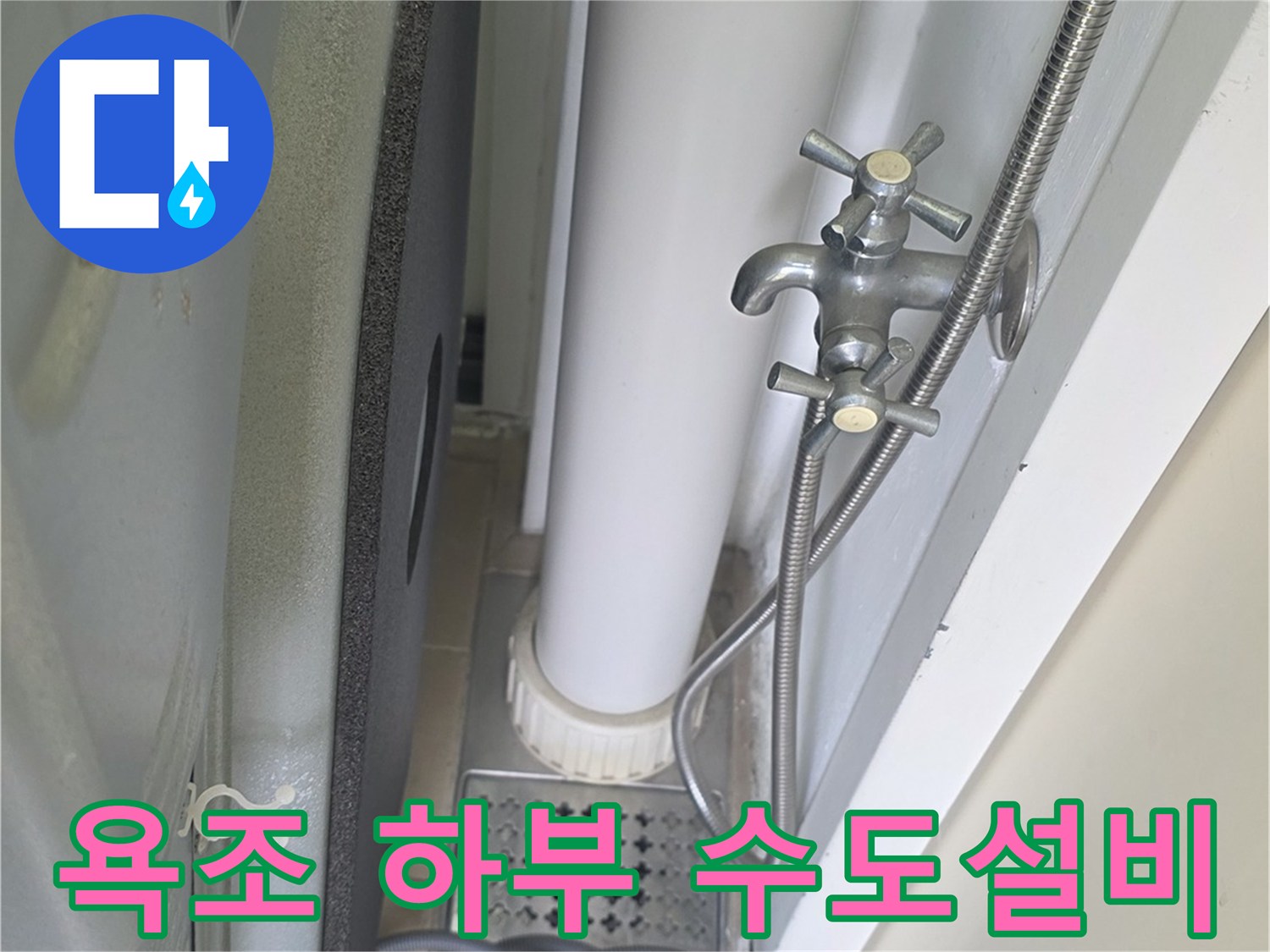 벽면에-고정된-수도꼭지와-유연한-금속호스