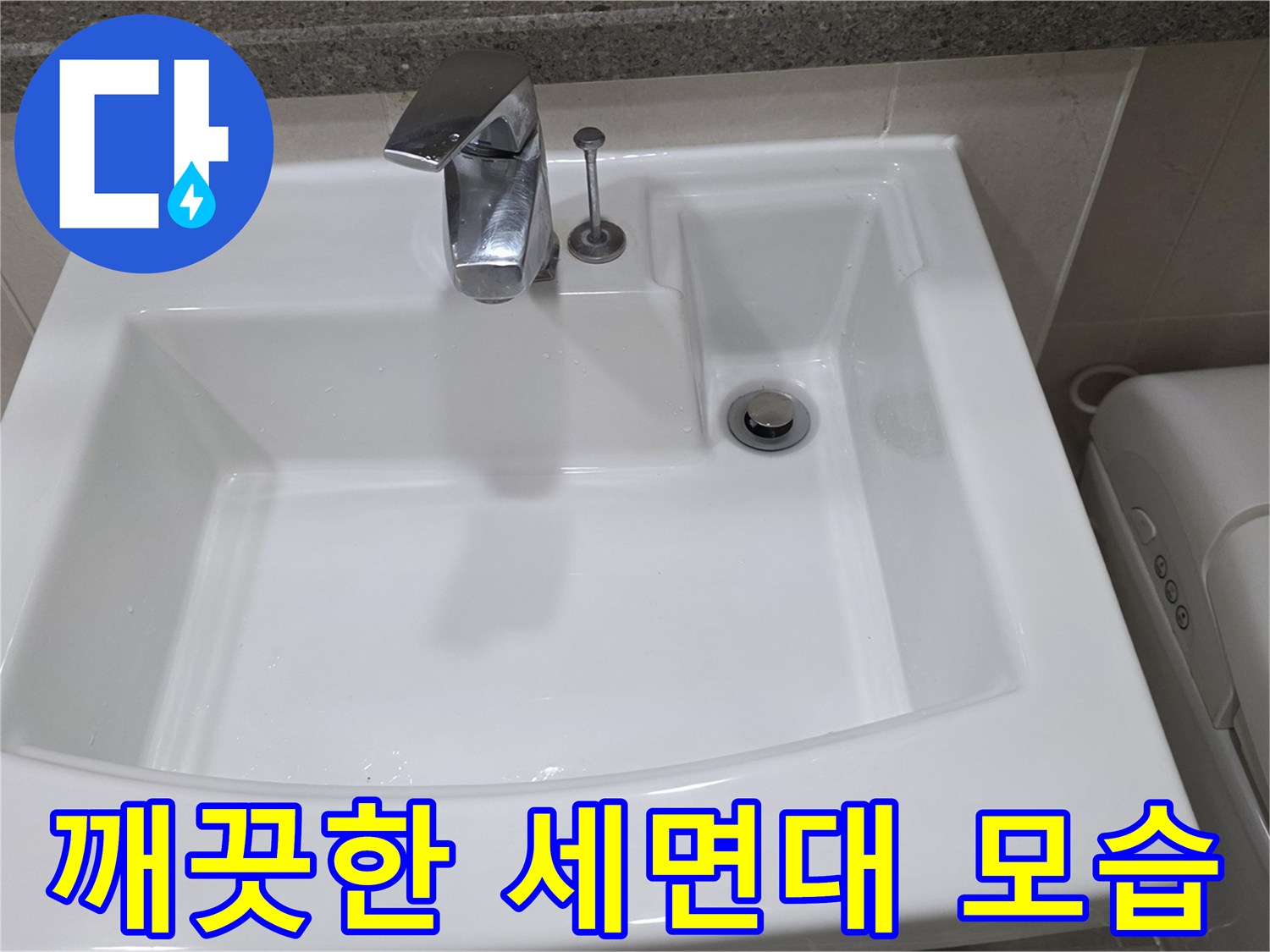 세면대 상단의 수전과 배수구 구멍 부위