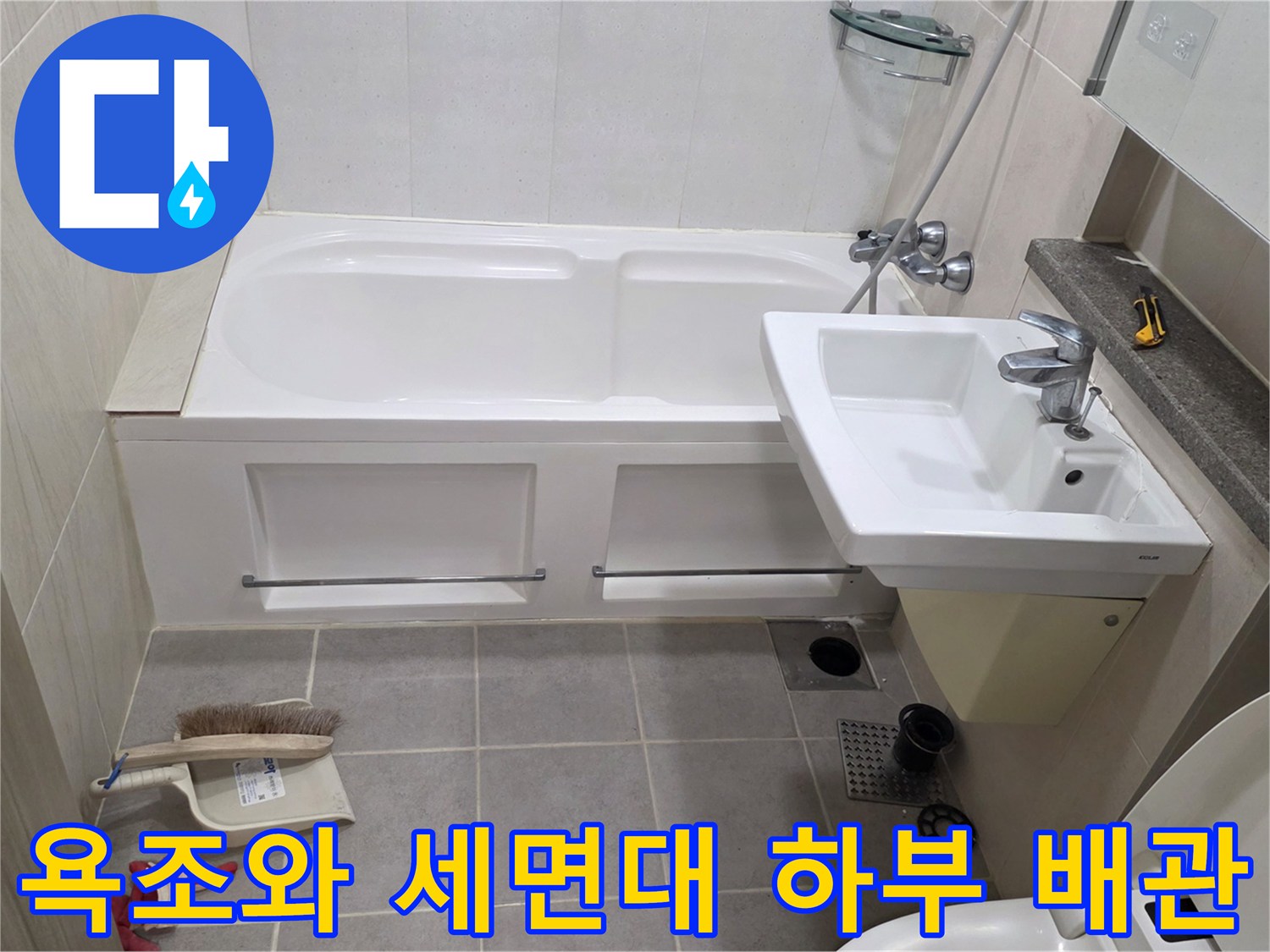 세면대 아래쪽과 욕조 옆면의 타일 마감 부위 촬영
