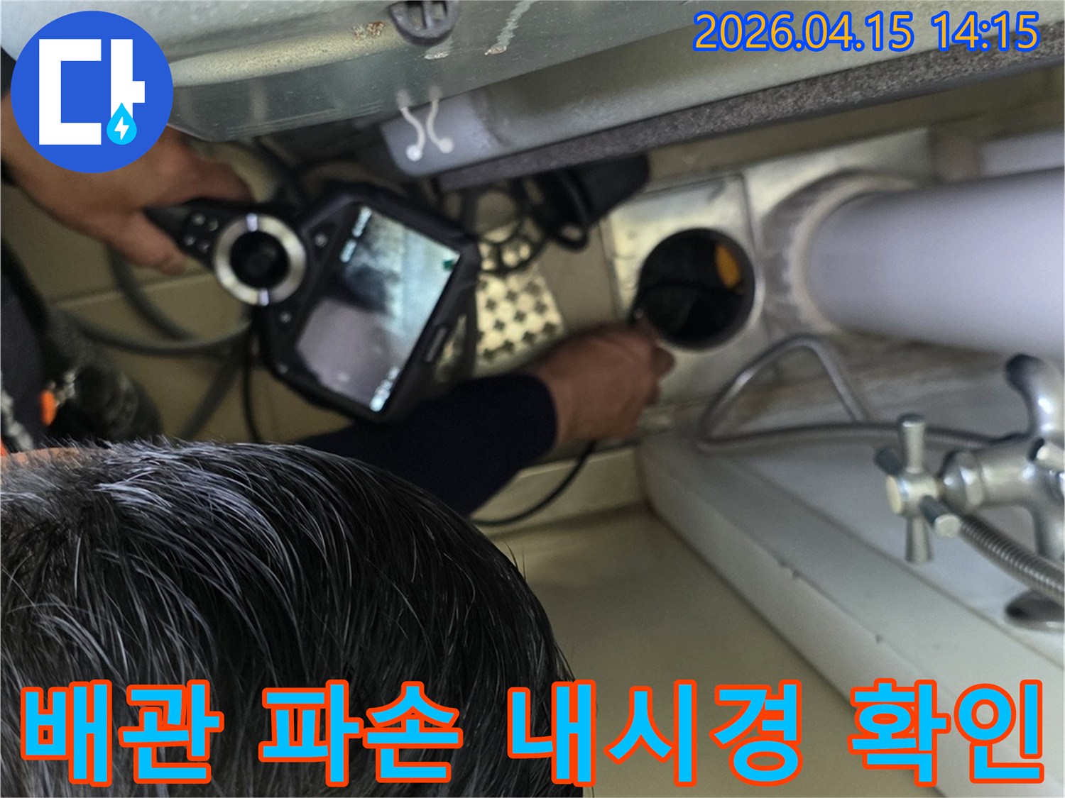 숙련된-기술자가-내시경-장비를-이용해-배관-내부의-손상-여부를-면밀히-검토하는-장면
