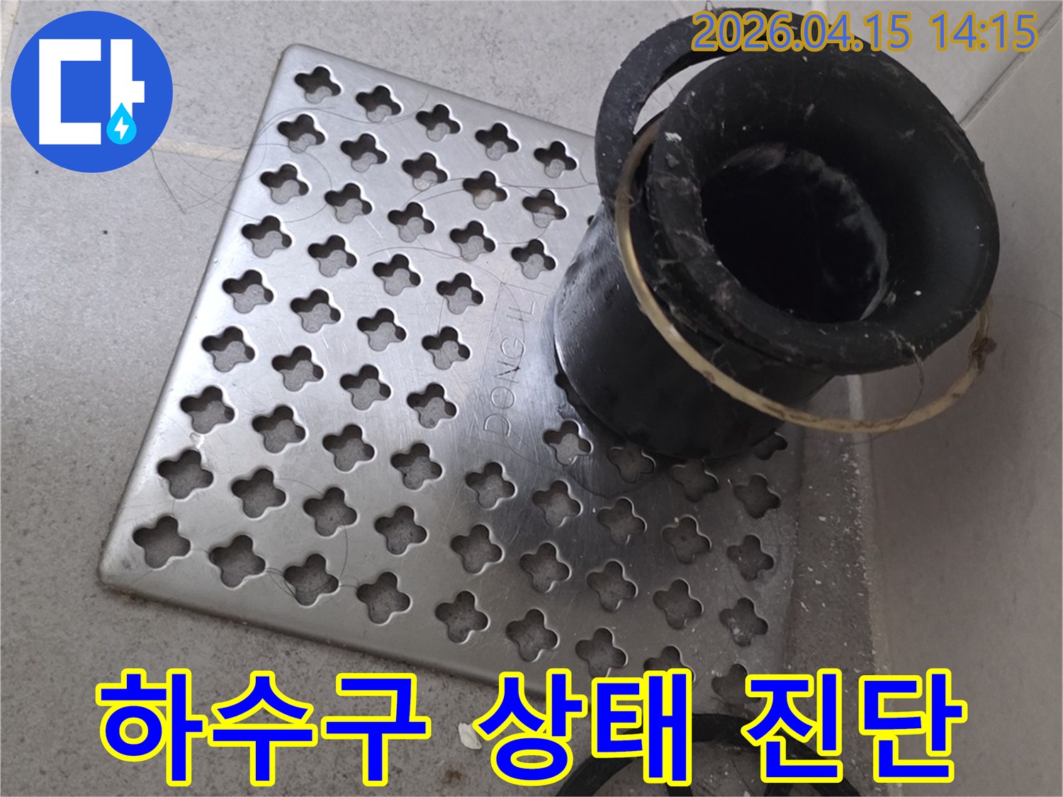 욕실 하수구-배수 트랩이 열려있는 상태로-내부 배관의 문제점을-찾아내기 위한 조사입니다.