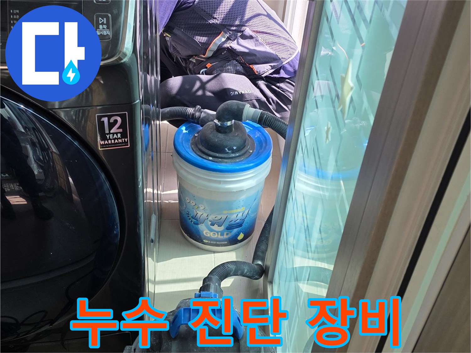 작업용 수분 측정기와 집진 장비가 배치된 화장실 내부
