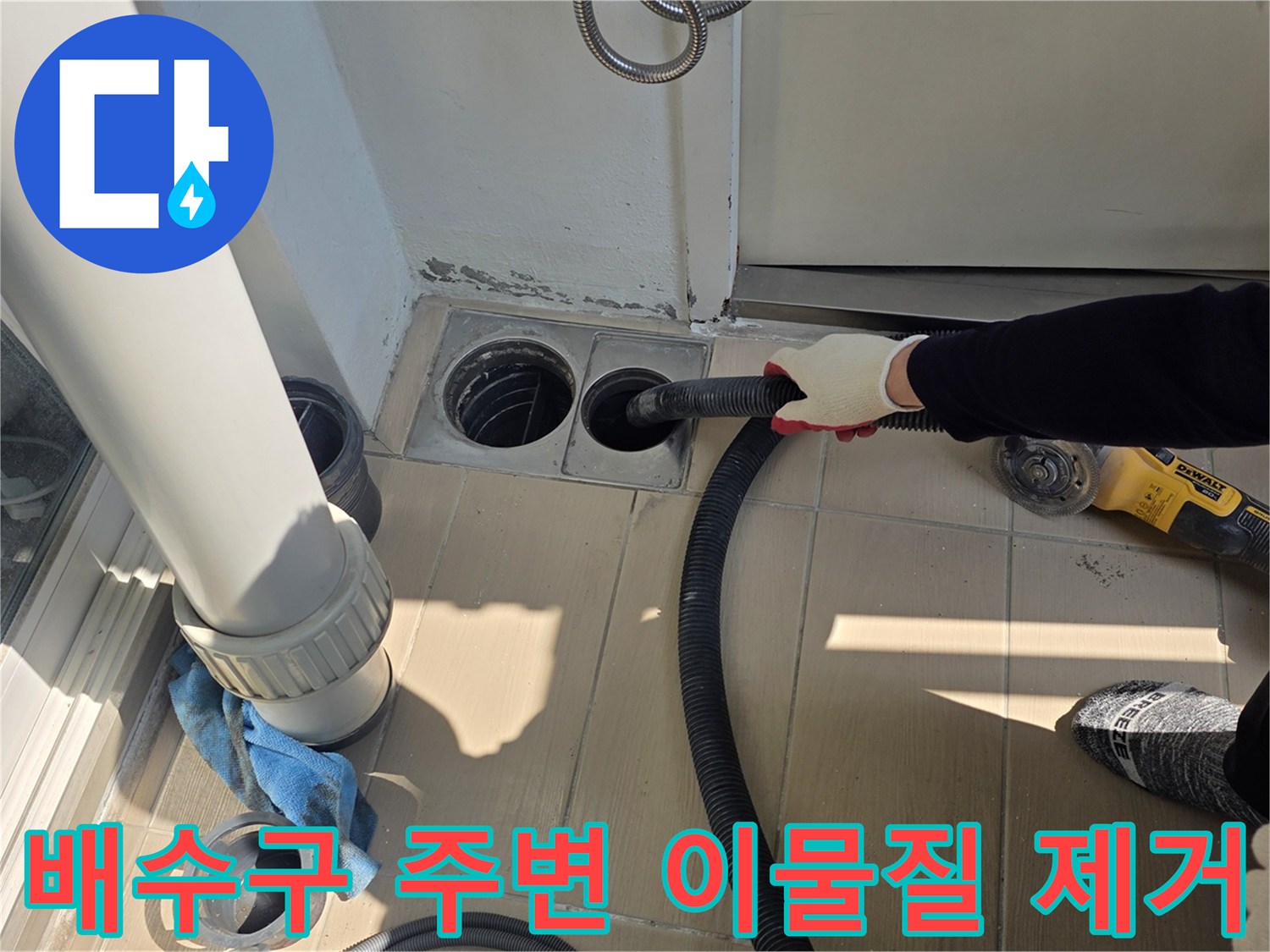 진공 장비로 배수관 주변의 흙과 먼지를 빨아들이는 작업 과정