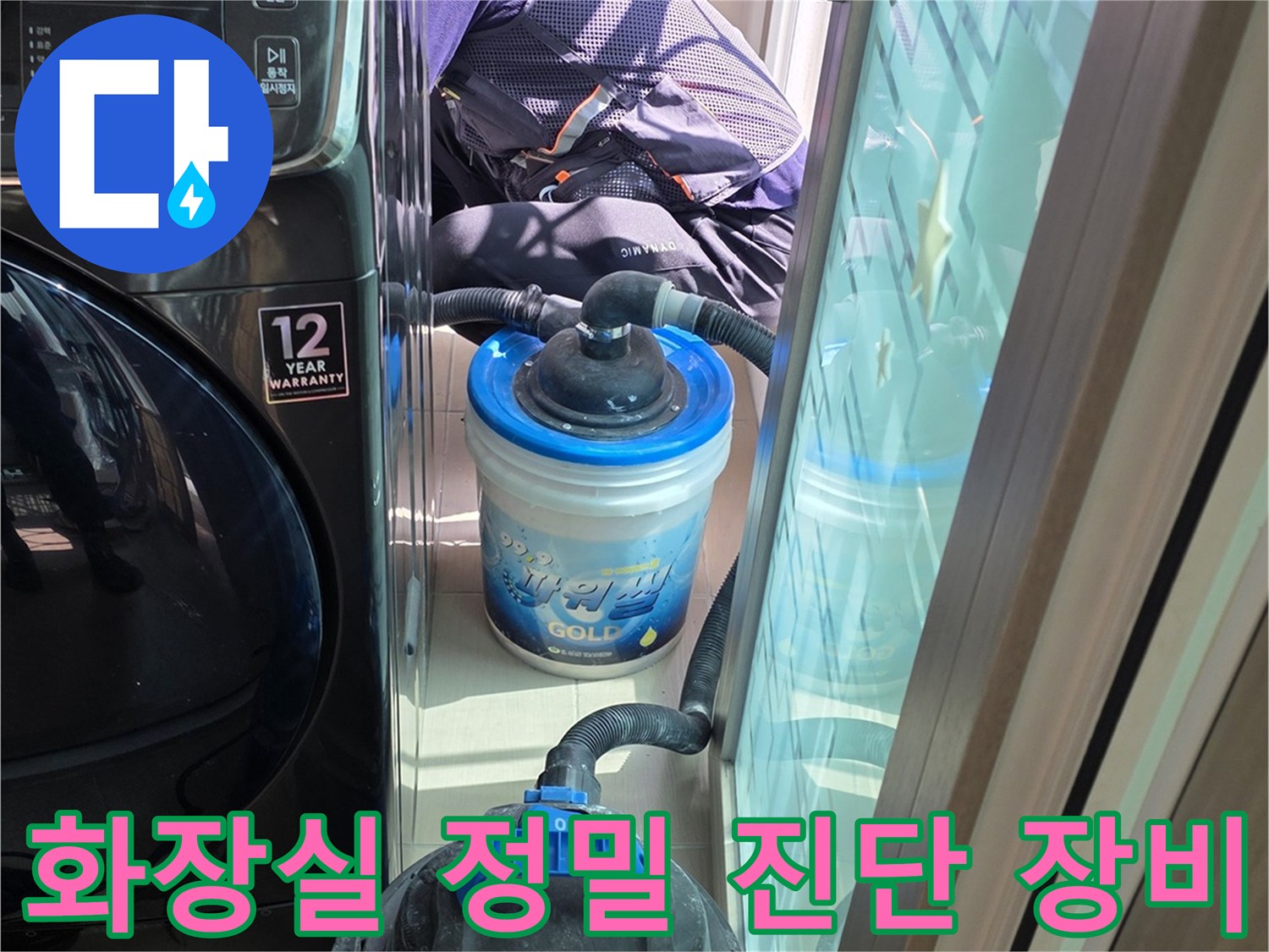 화장실 내부에서 수분 확인을 위해 사용하는 측정 장비와 청소기 모습입니다.