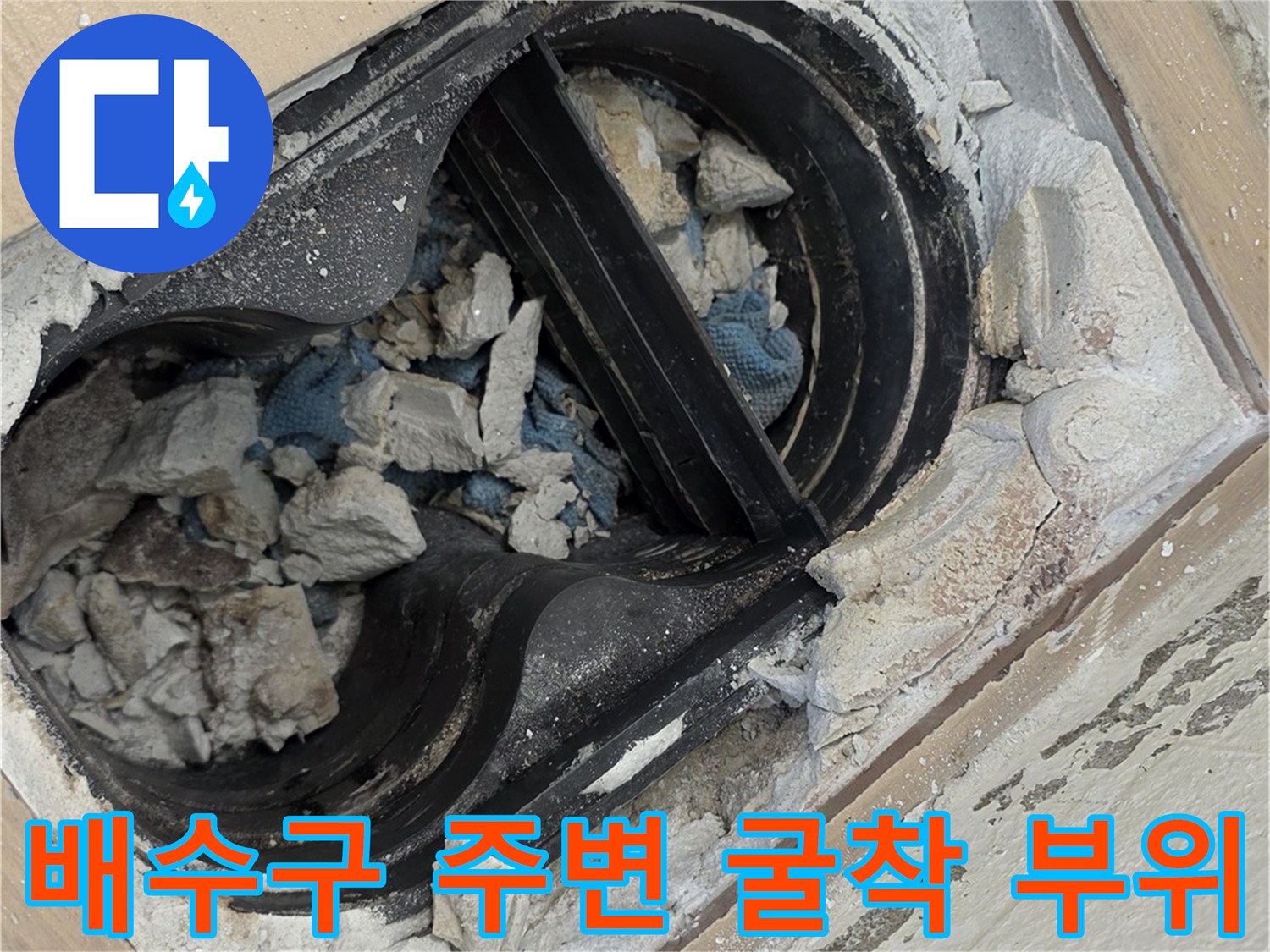 화장실 배수구 유가 주변의 방수층 손상을 확인하기 위해 타일을 제거하고 내부를 드러낸 모습입니다.