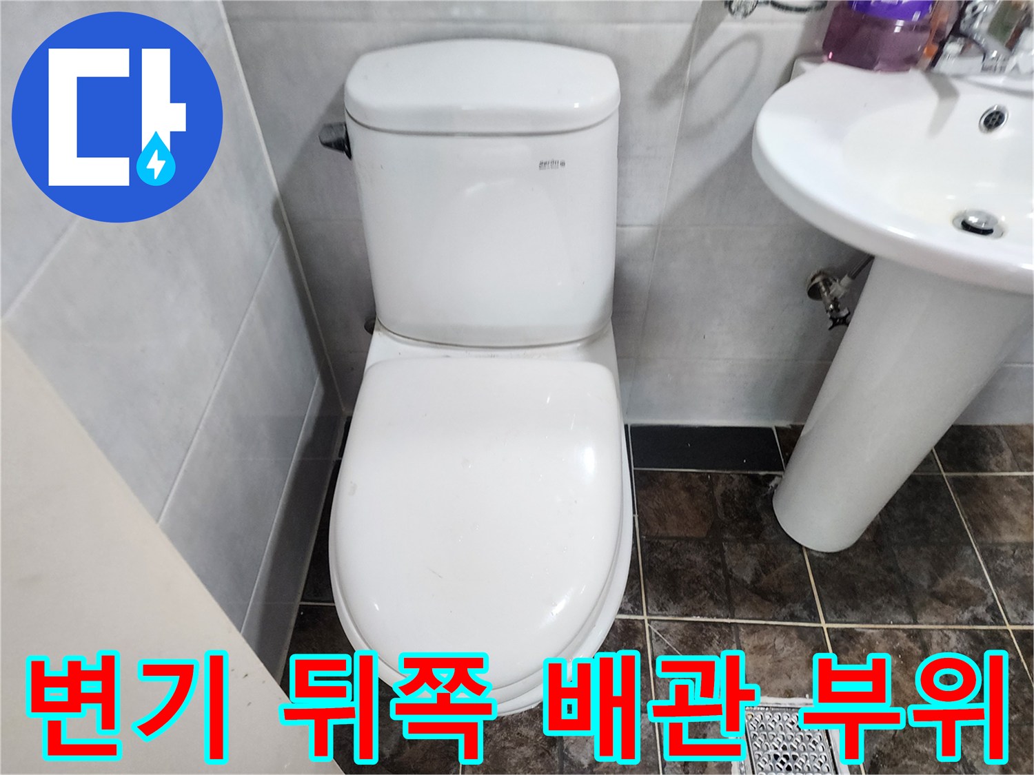 누수가 의심되는 변기 및 세면대 주변부 상세 이미지