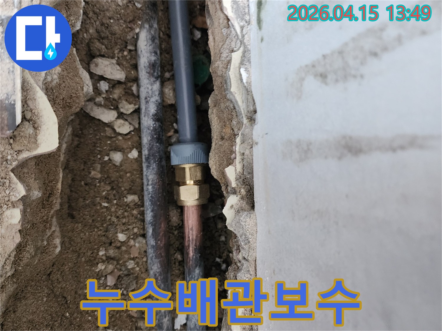 배관-연결-부위에서-발생한-누수를-막기-위해-새로운-부품으로-교체하는-작업