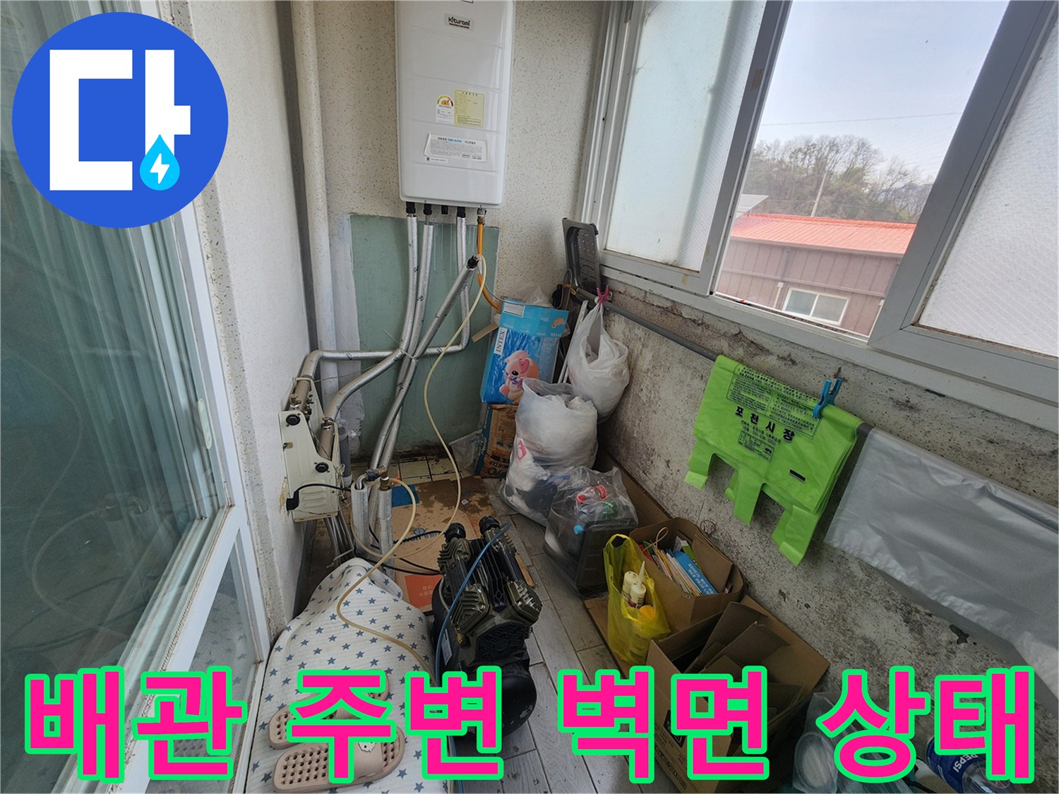베란다 배관실 - 습기가 감지된 보일러 하단 배관 부위