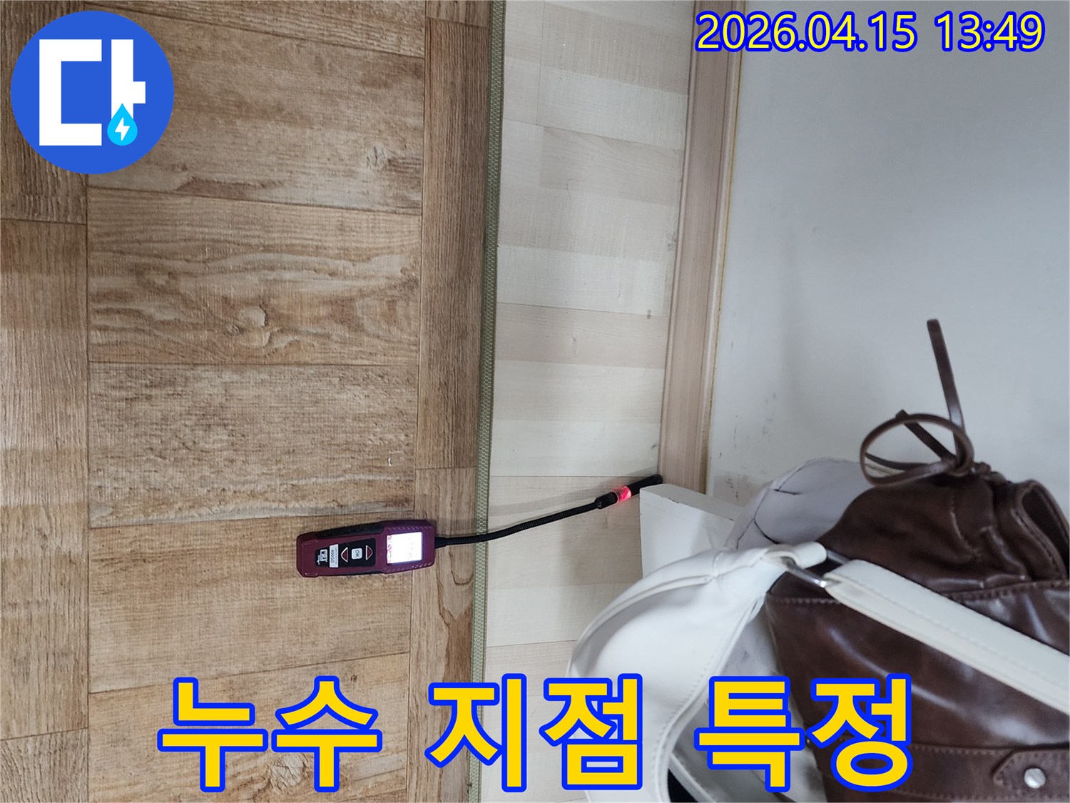 포천 영북면 천보아파트에서-누수 전문 엔지니어가-탐지 장비를 이용해-누수 발생 지점을-정확하게 특정하고 있습니다